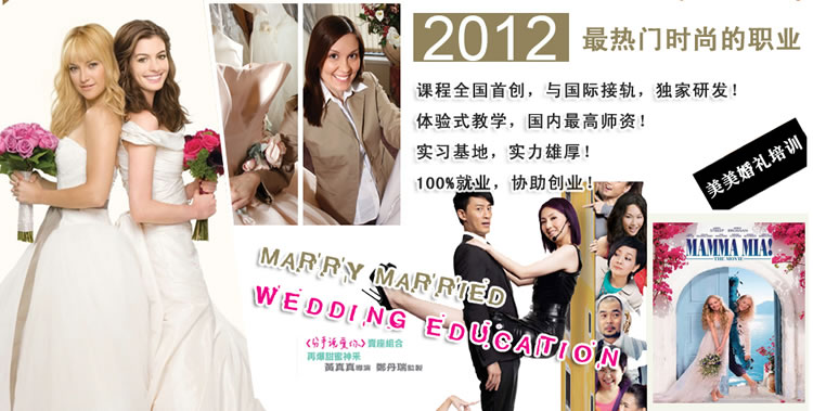 美美婚礼培训